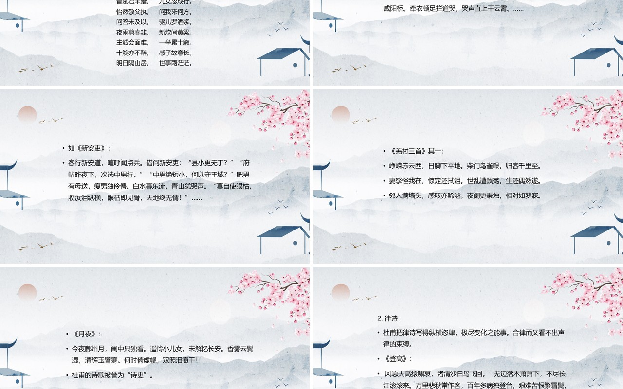 粉色中国风杜甫与李白教学课件PPT模板