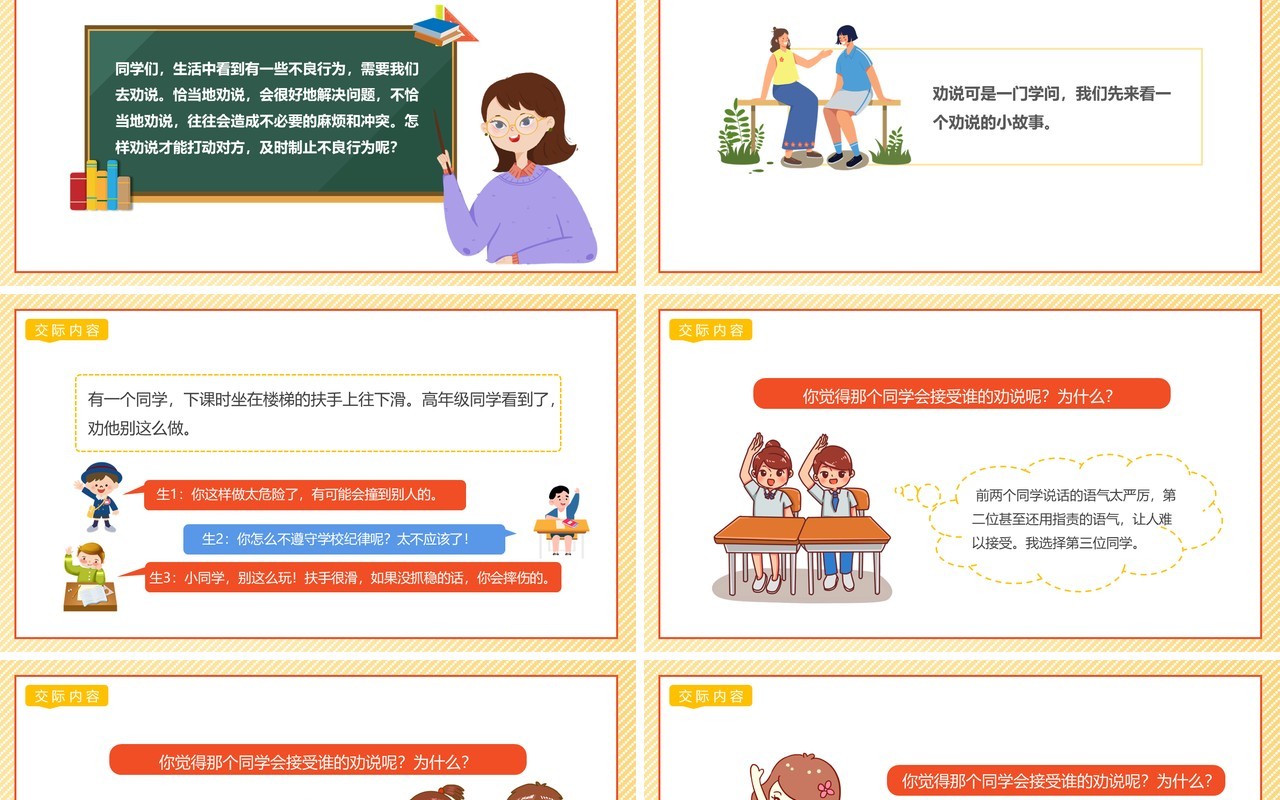 部编版三年级语文下册劝说课件PPT模板