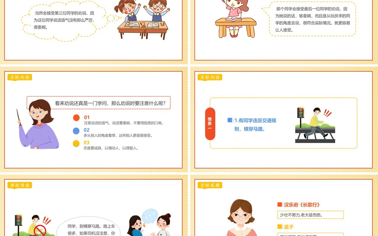 部编版三年级语文下册劝说课件PPT模板