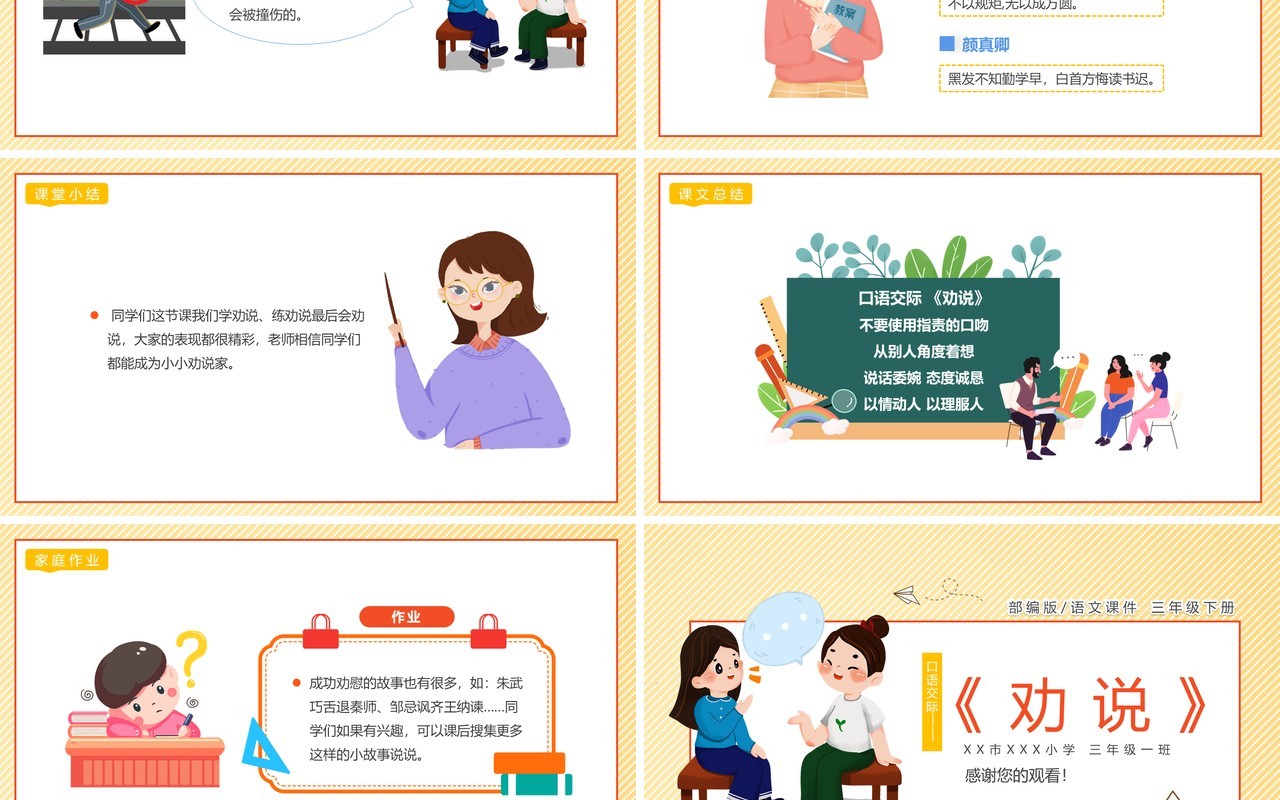部编版三年级语文下册劝说课件PPT模板