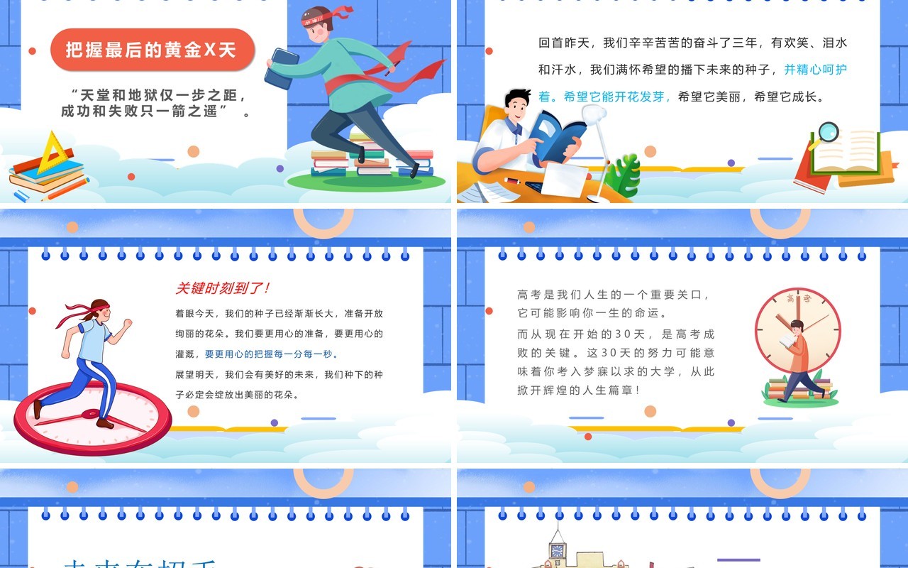 蓝色卡通插画风高考冲刺决战高考PPT模板
