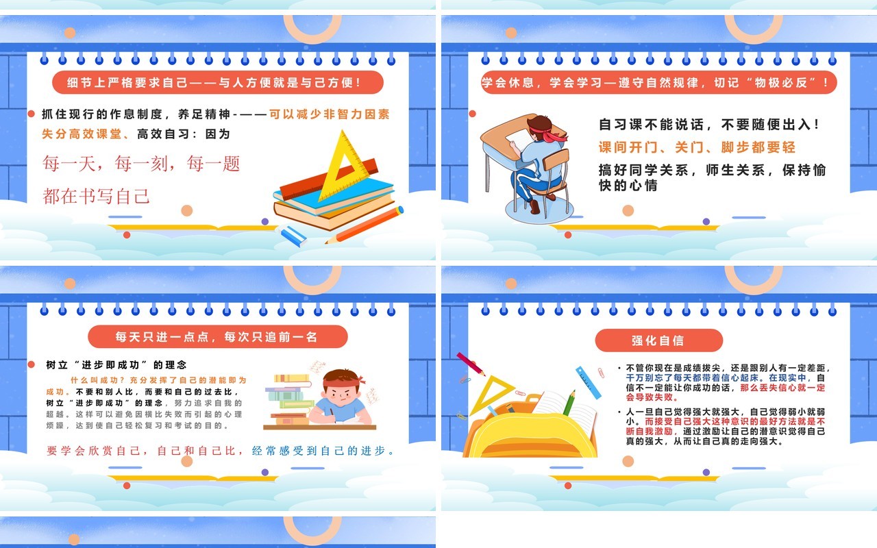 蓝色卡通插画风高考冲刺决战高考PPT模板