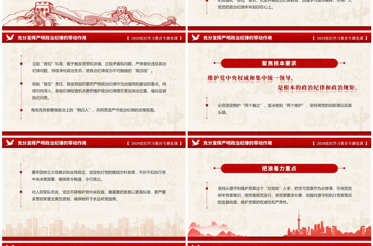 红色党政风党纪学习教育专题党课PPT模板
