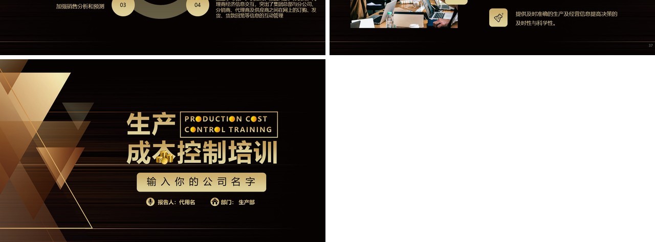 黑金色企业生产成本控制培训PPT模板
