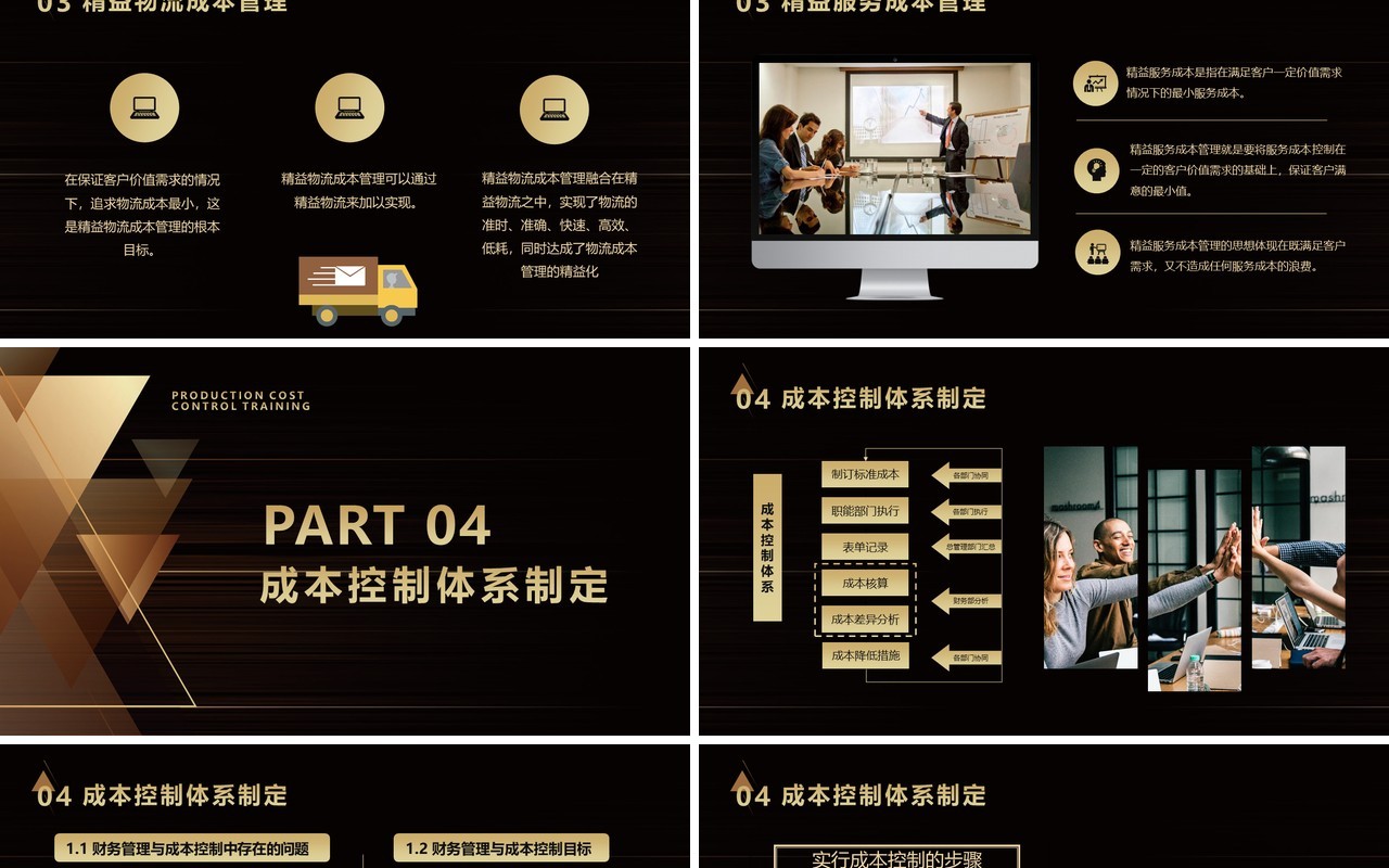黑金色企业生产成本控制培训PPT模板