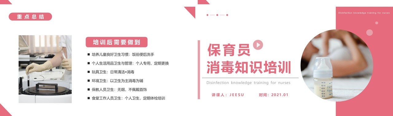 简约保育员消毒知识培训PPT模版
