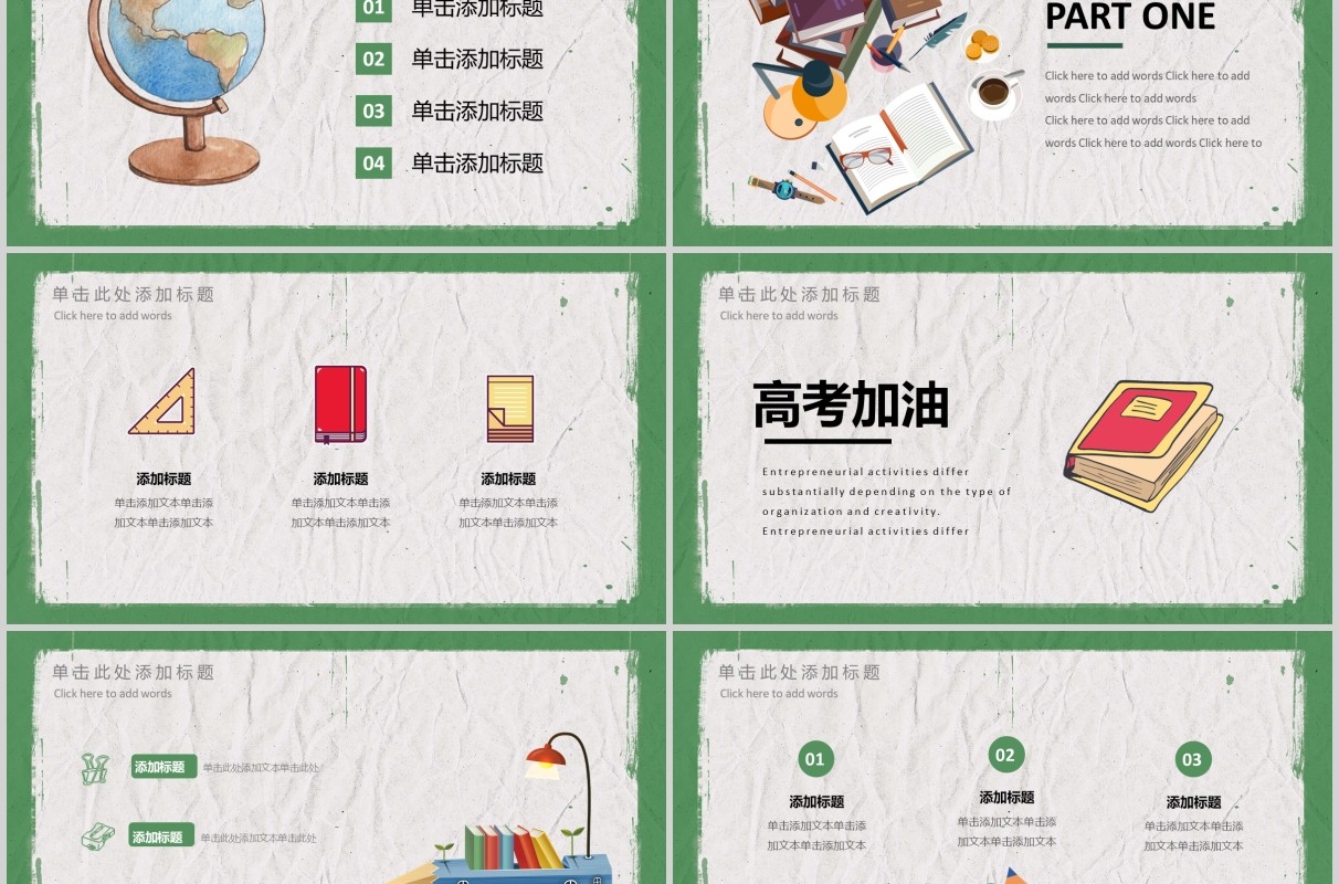 简洁高考加油冲刺PPT模板