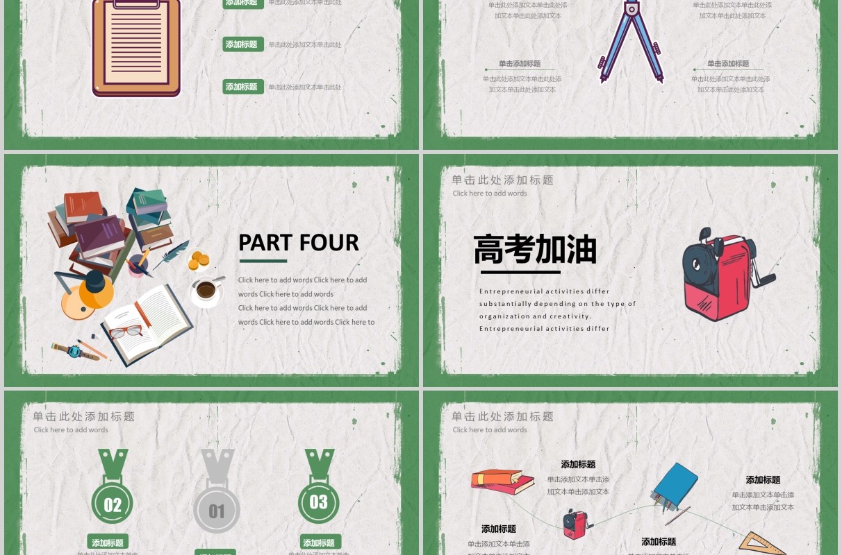 简洁高考加油冲刺PPT模板