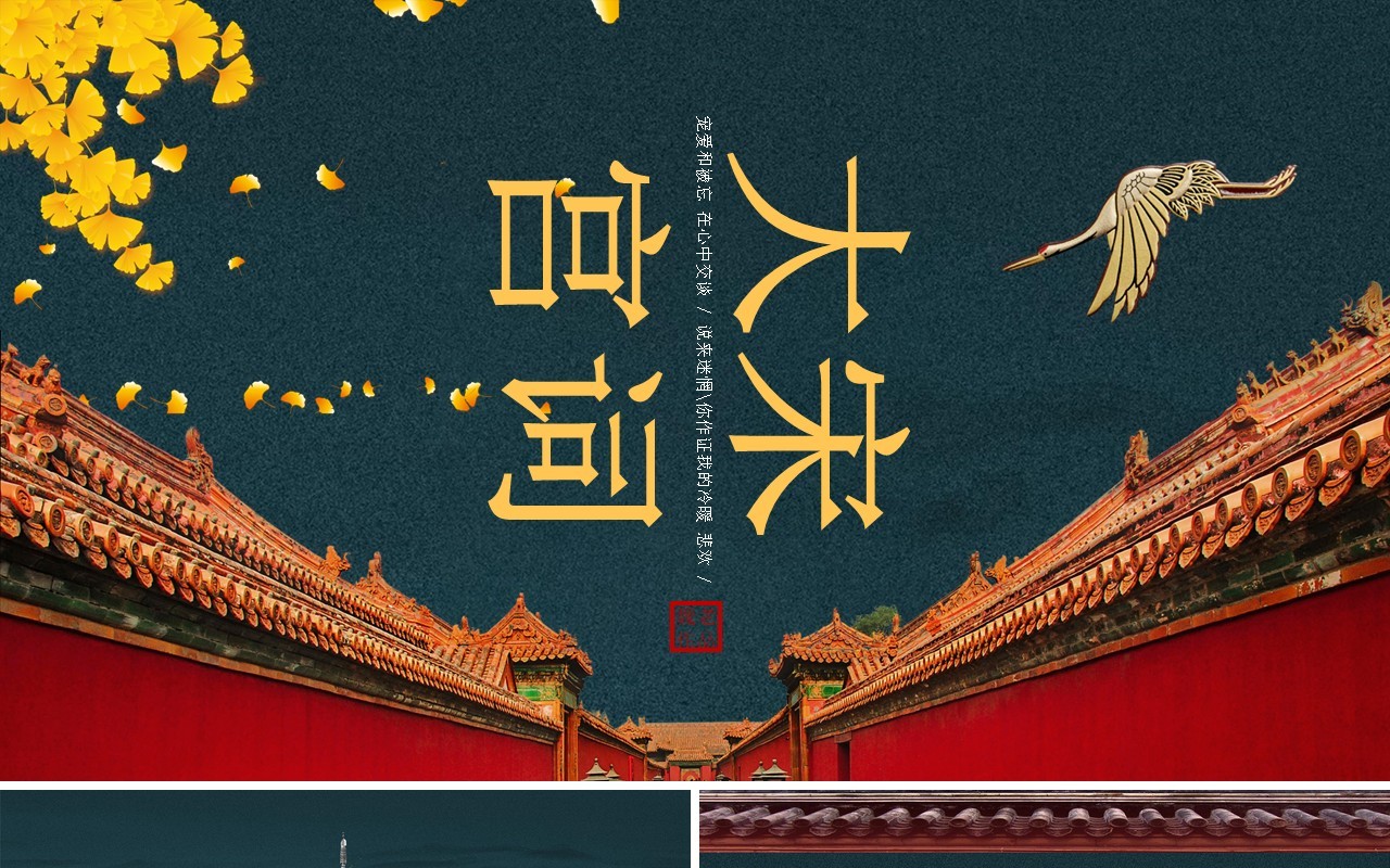 中国元素古典风国潮PPT模板21