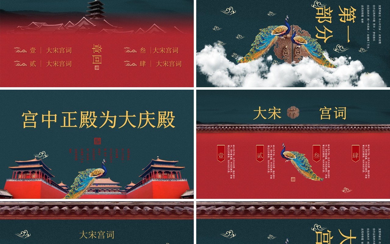 中国元素古典风国潮PPT模板21