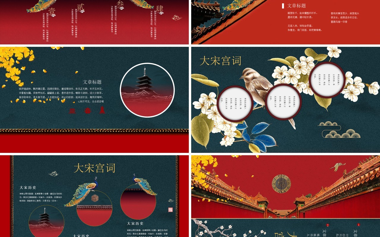中国元素古典风国潮PPT模板21