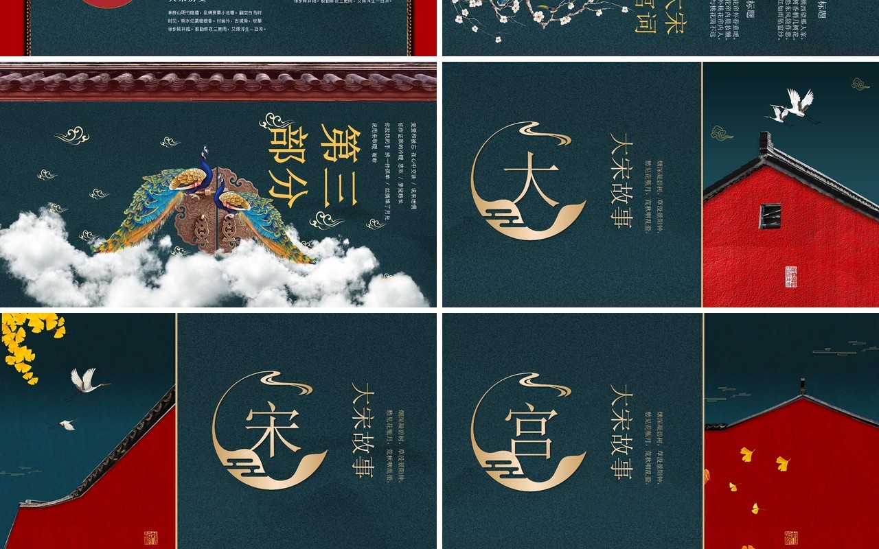 中国元素古典风国潮PPT模板21
