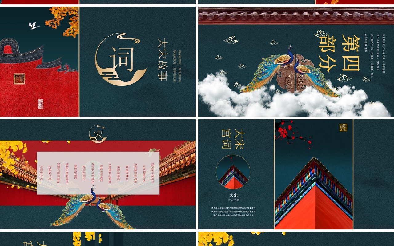 中国元素古典风国潮PPT模板21