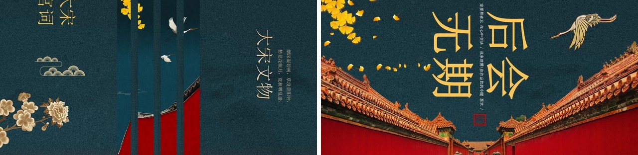 中国元素古典风国潮PPT模板21
