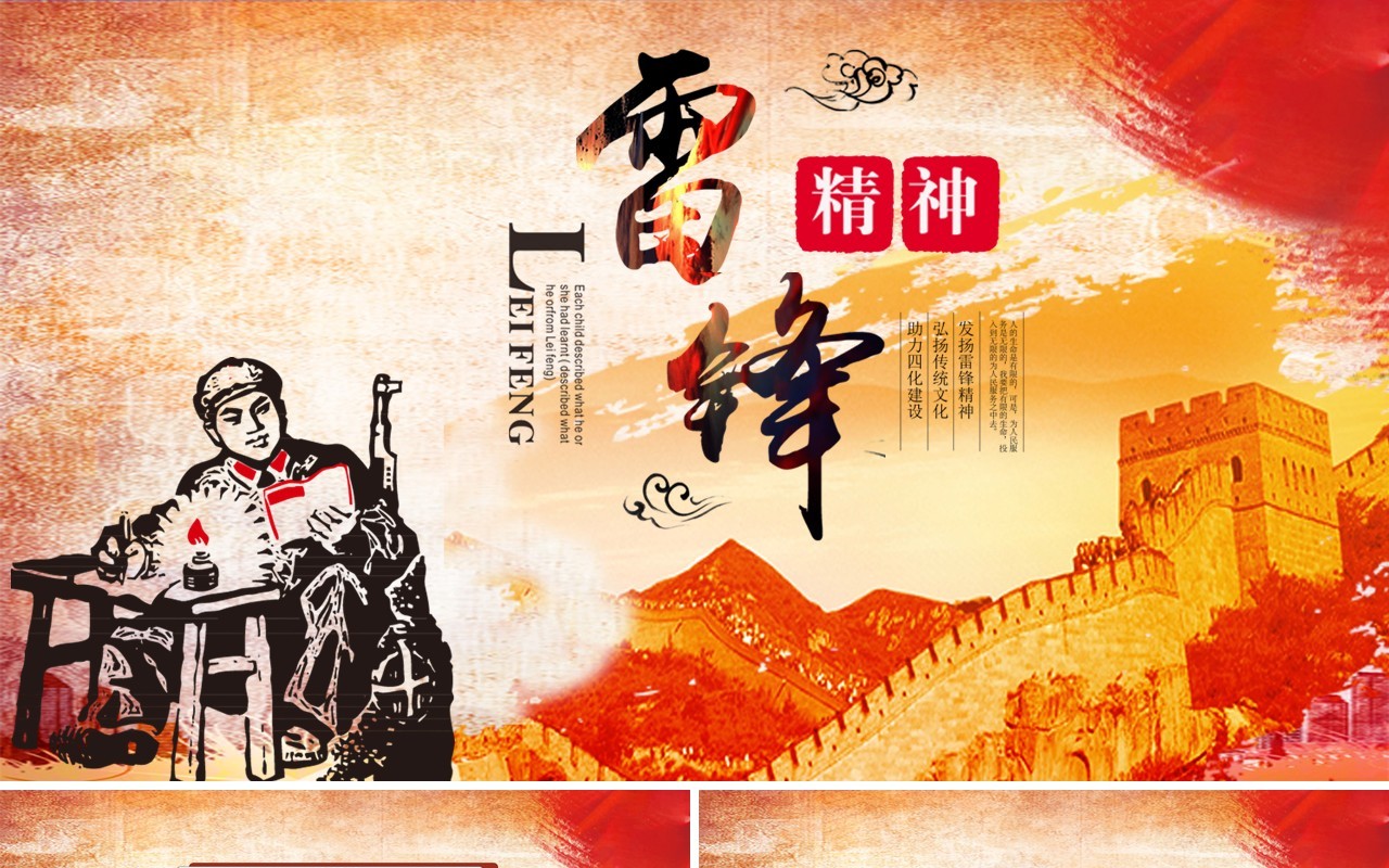 复古红色学习雷锋精神主题学习PPT模板