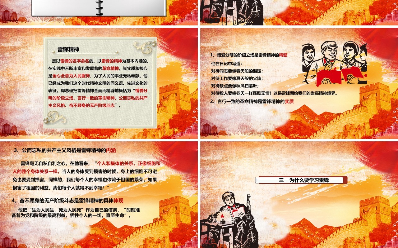 复古红色学习雷锋精神主题学习PPT模板