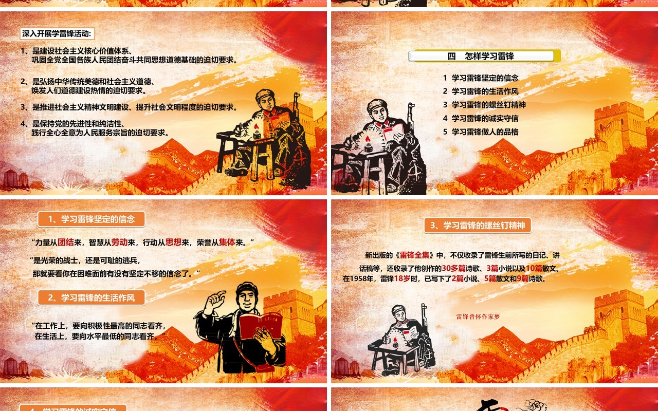 复古红色学习雷锋精神主题学习PPT模板