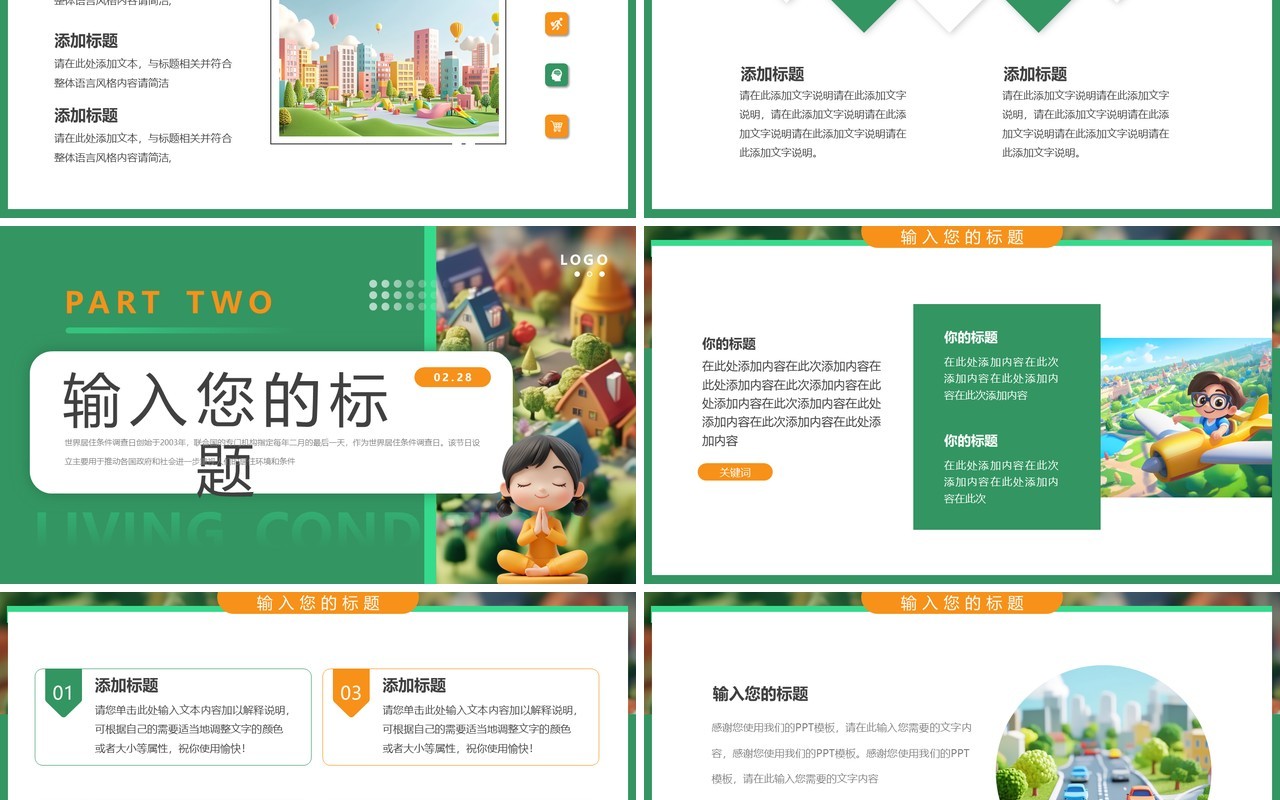 绿色卡通风世界居住条件调查日PPT模板