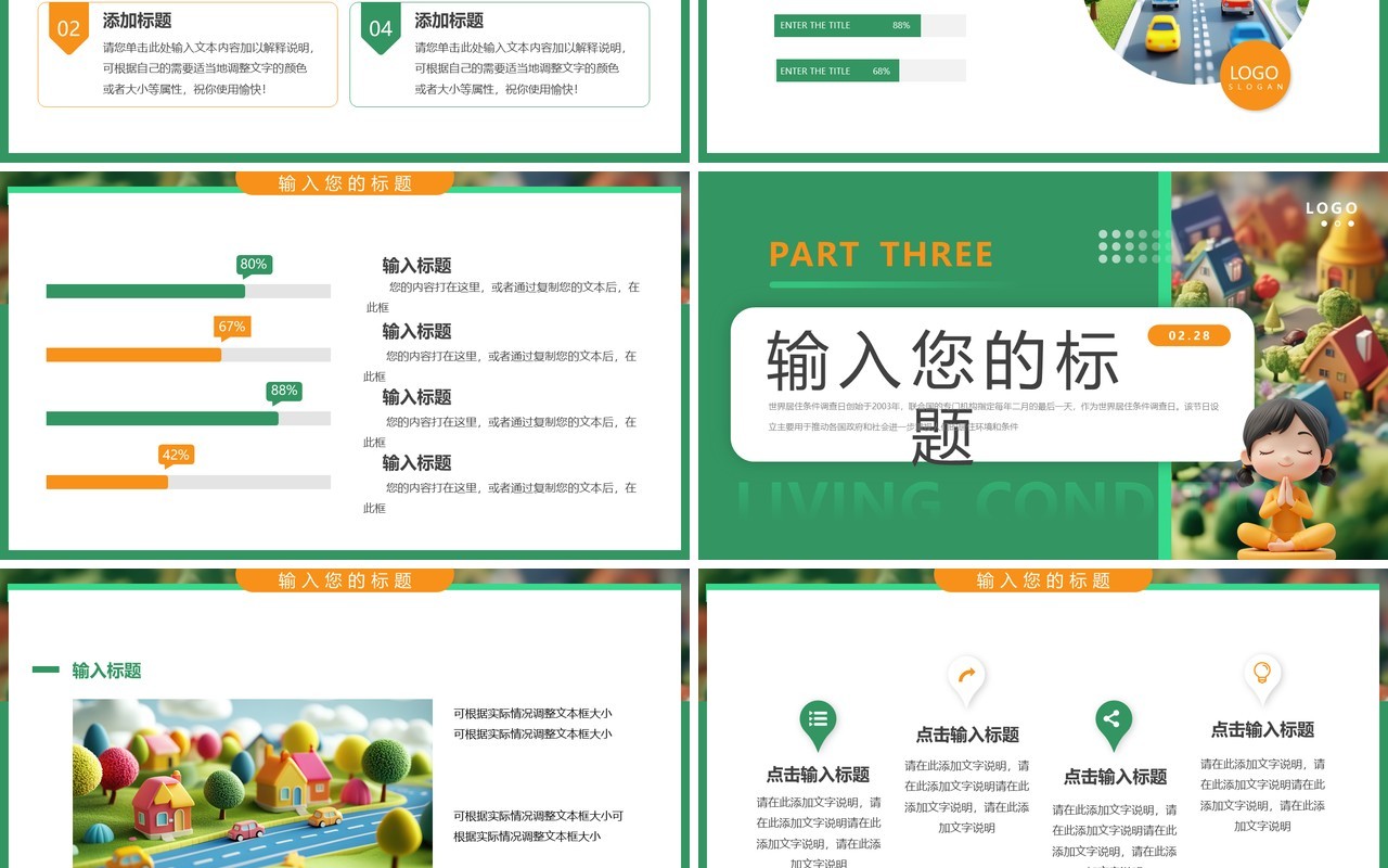 绿色卡通风世界居住条件调查日PPT模板