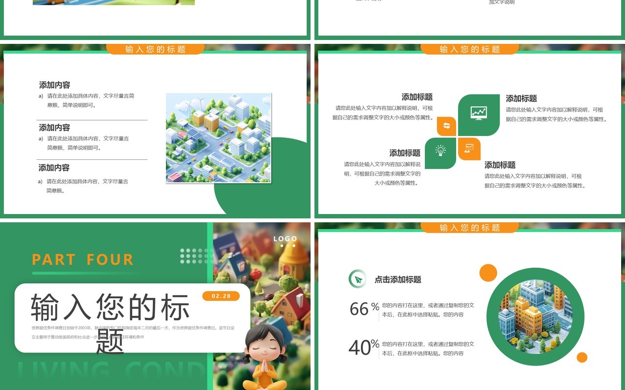 绿色卡通风世界居住条件调查日PPT模板