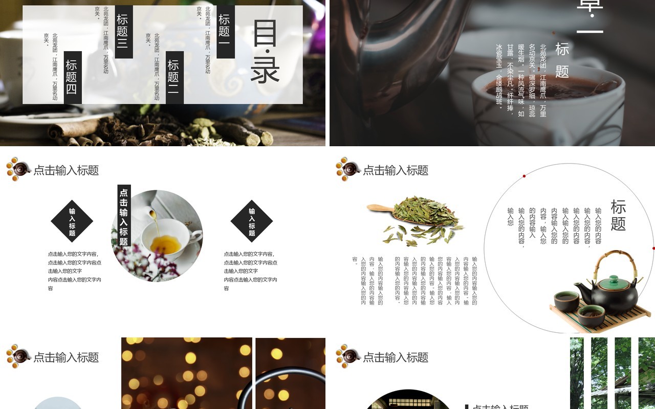 简约古典茶艺文化宣传通用PPT模板