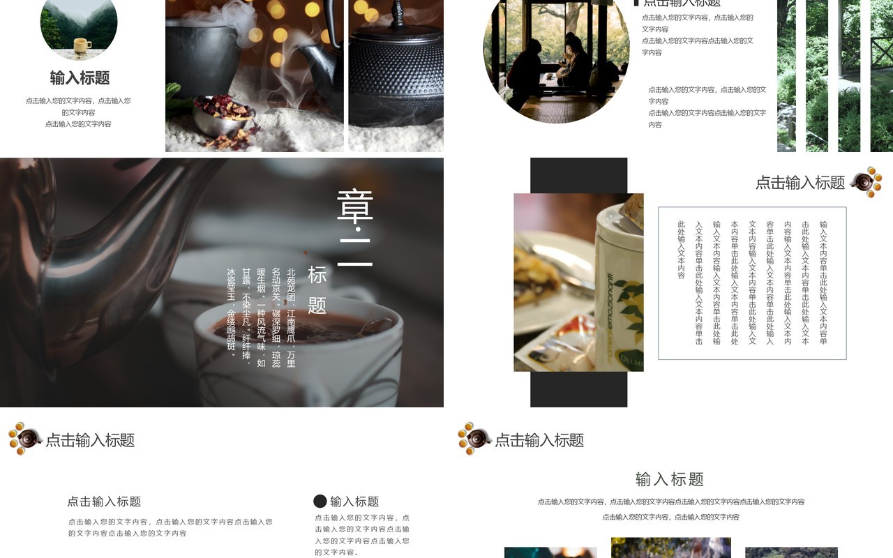 简约古典茶艺文化宣传通用PPT模板