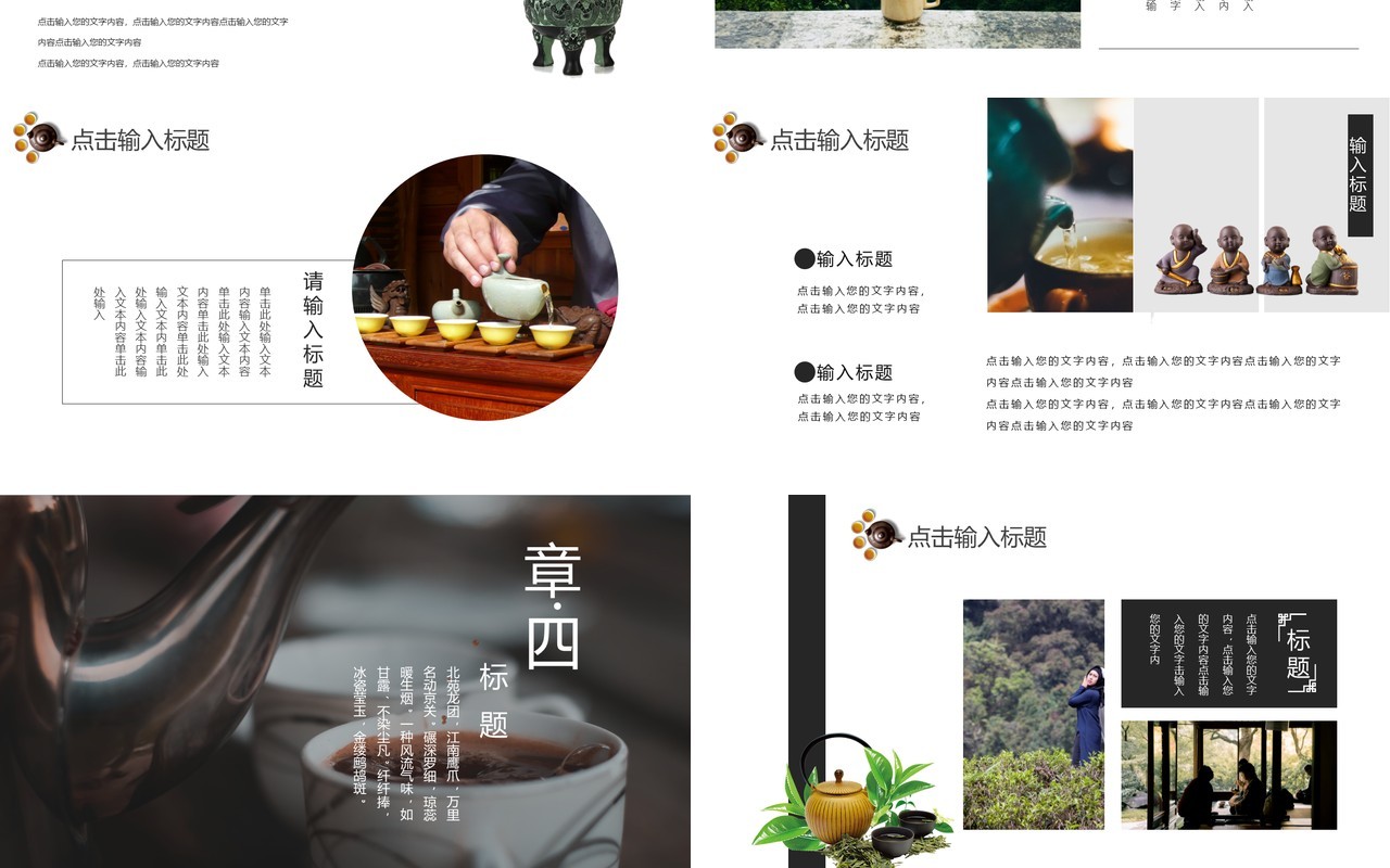 简约古典茶艺文化宣传通用PPT模板