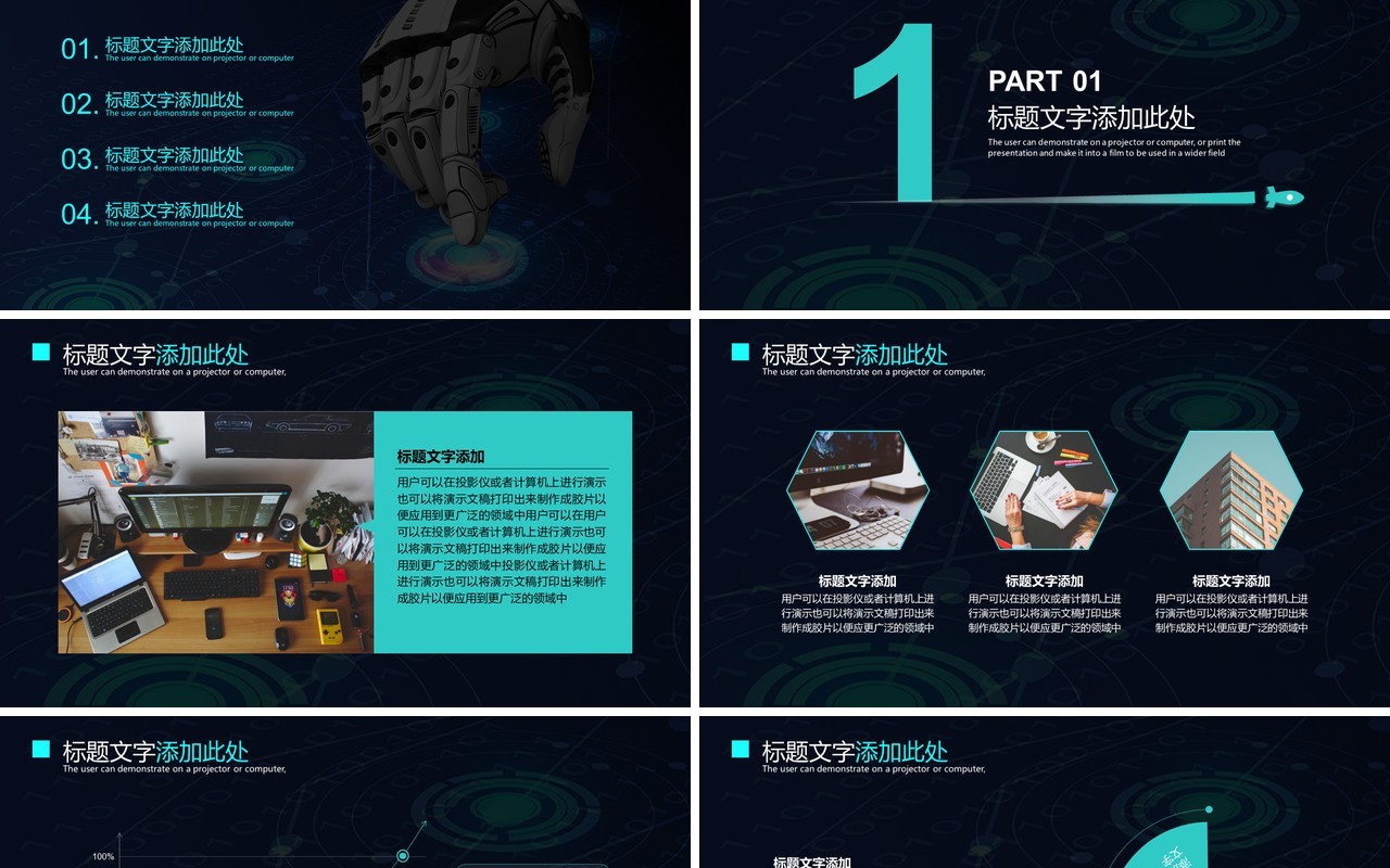 蓝色商务人工智能创新科技机器人产品介绍ppt模板
