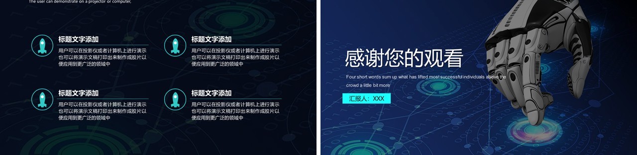 蓝色商务人工智能创新科技机器人产品介绍ppt模板