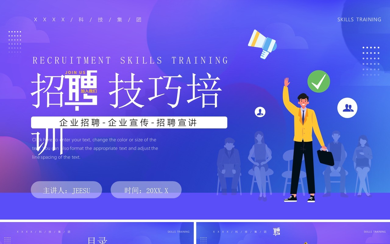 蓝紫渐变插画风企业招聘技巧培训PPT模板