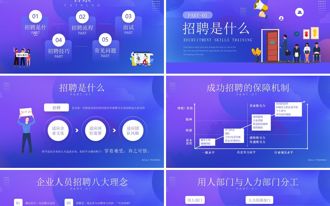 蓝紫渐变插画风企业招聘技巧培训PPT模板
