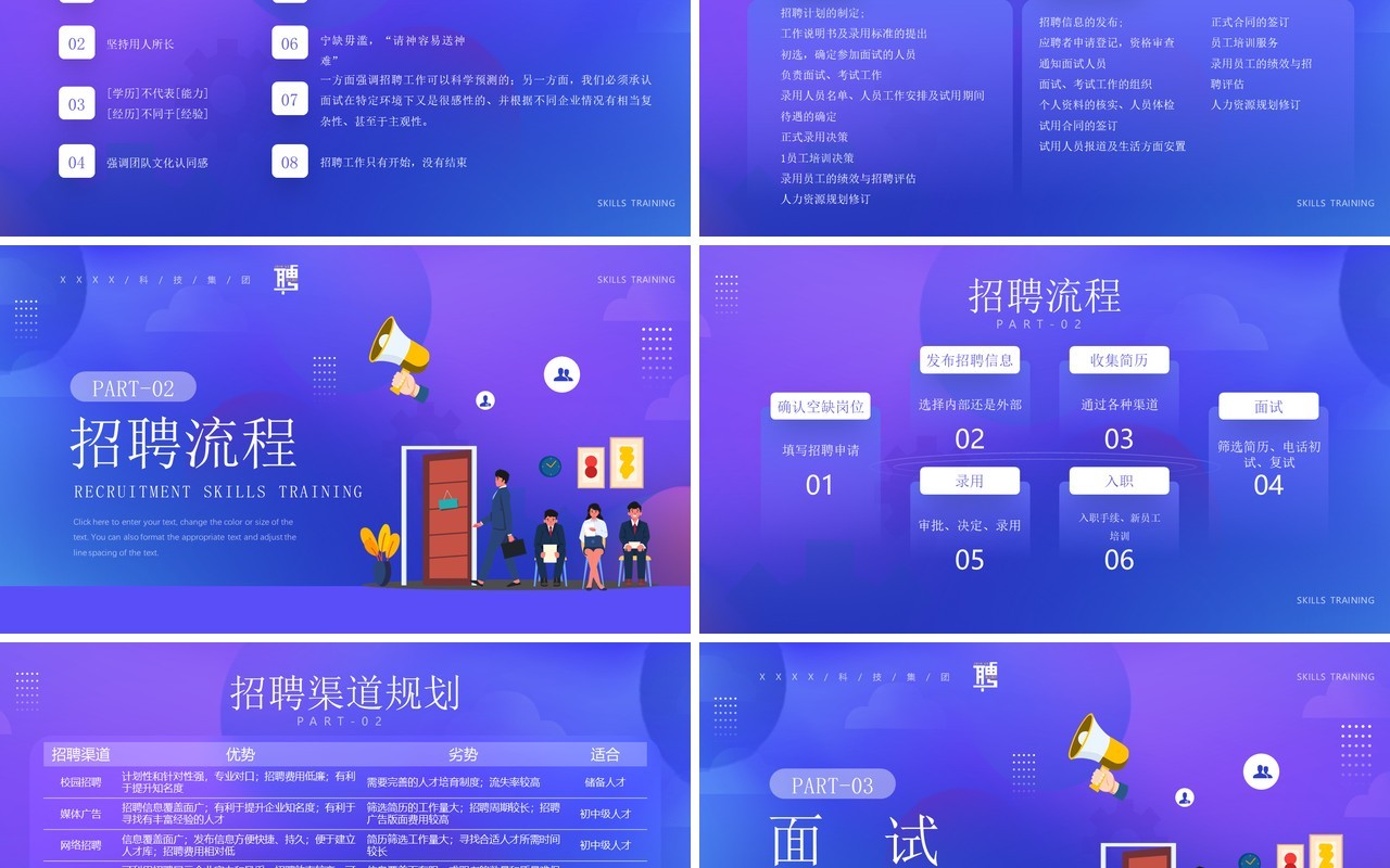 蓝紫渐变插画风企业招聘技巧培训PPT模板
