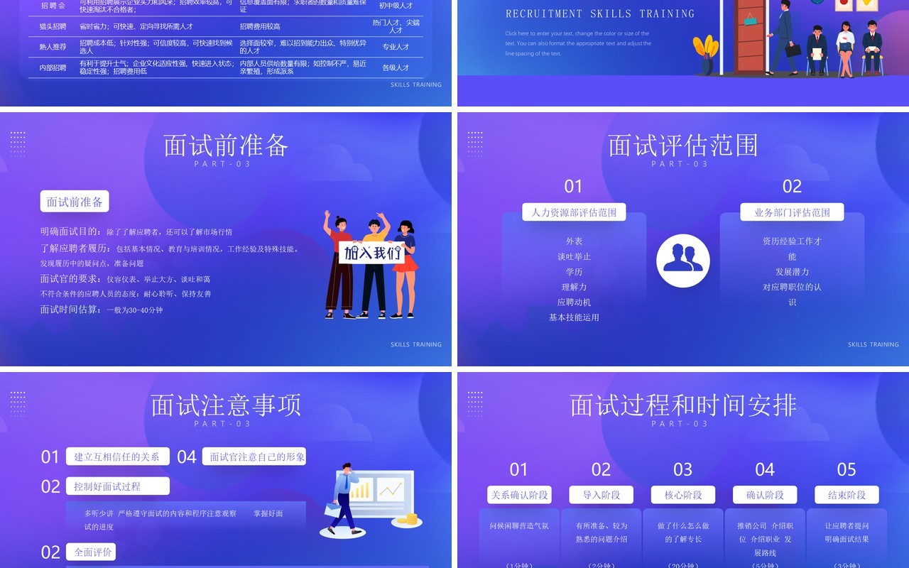 蓝紫渐变插画风企业招聘技巧培训PPT模板