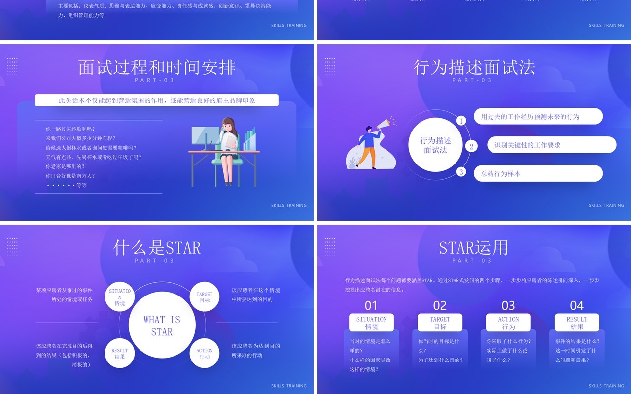 蓝紫渐变插画风企业招聘技巧培训PPT模板