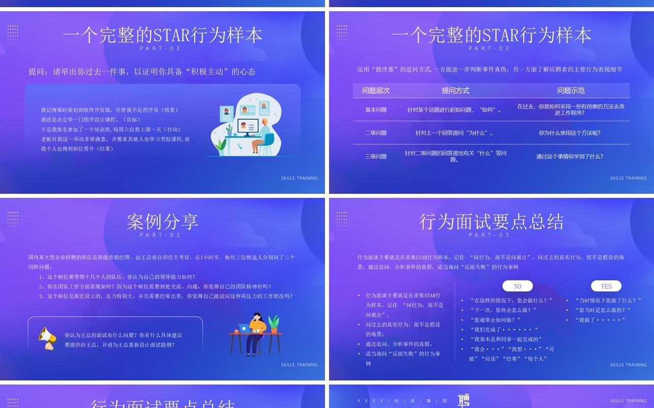 蓝紫渐变插画风企业招聘技巧培训PPT模板