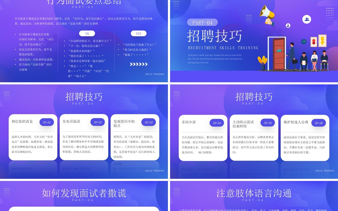 蓝紫渐变插画风企业招聘技巧培训PPT模板