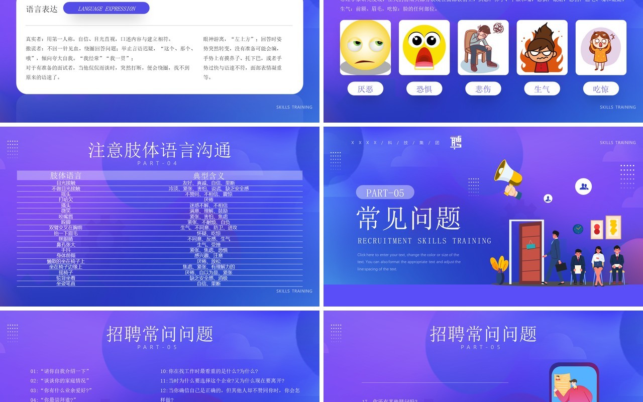 蓝紫渐变插画风企业招聘技巧培训PPT模板