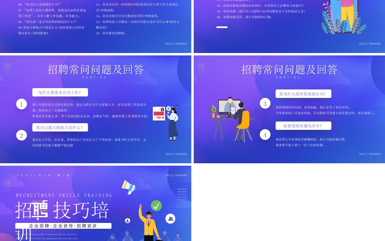 蓝紫渐变插画风企业招聘技巧培训PPT模板