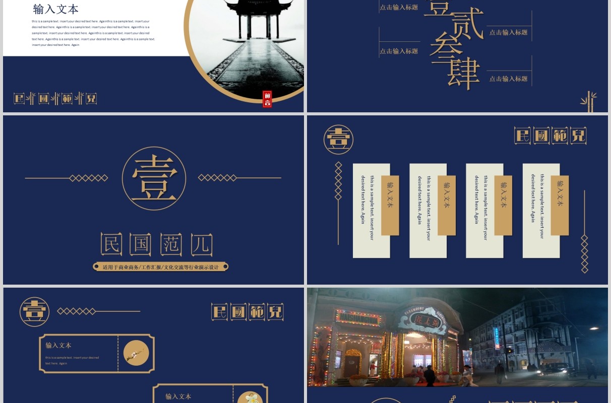 宽屏蓝金色复古中国风民国范儿工作汇报商业策划PPT模板