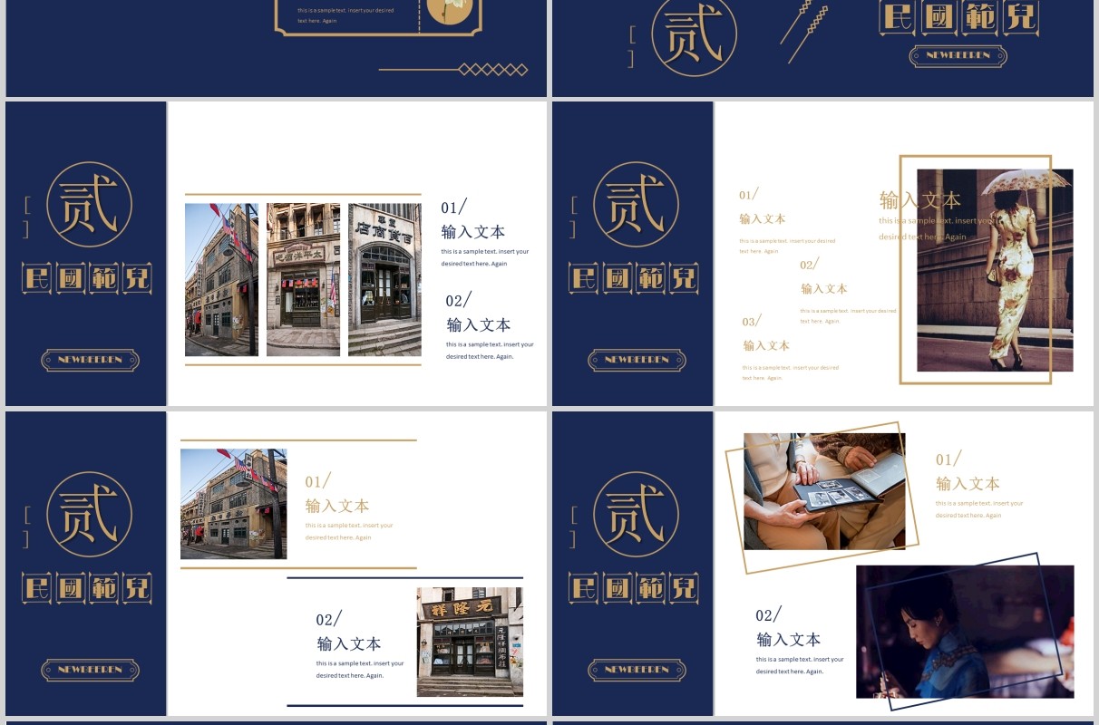 宽屏蓝金色复古中国风民国范儿工作汇报商业策划PPT模板