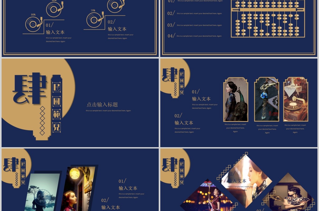 宽屏蓝金色复古中国风民国范儿工作汇报商业策划PPT模板