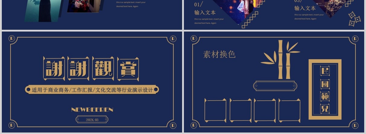 宽屏蓝金色复古中国风民国范儿工作汇报商业策划PPT模板