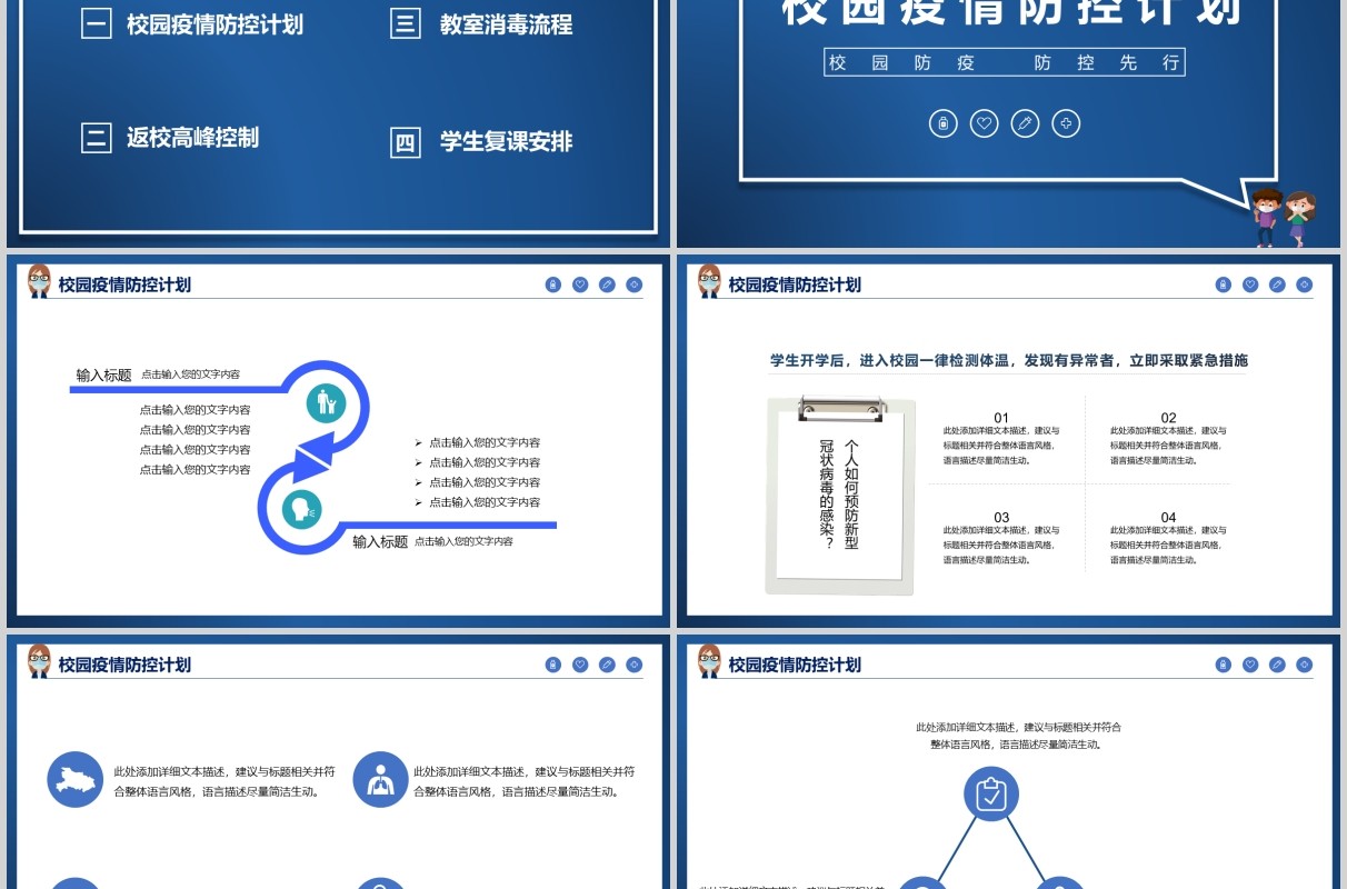 蓝色校园开学复课防疫工作教师防控安排指南方案课件PPT模板