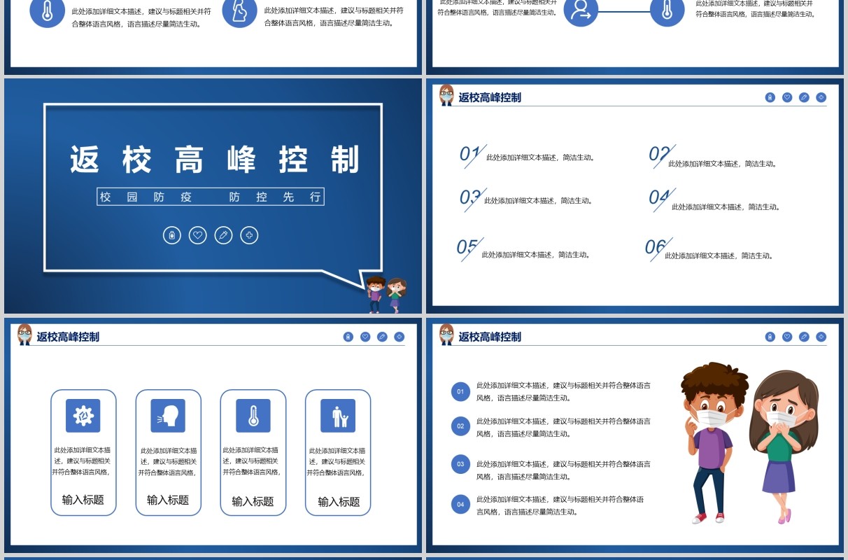 蓝色校园开学复课防疫工作教师防控安排指南方案课件PPT模板