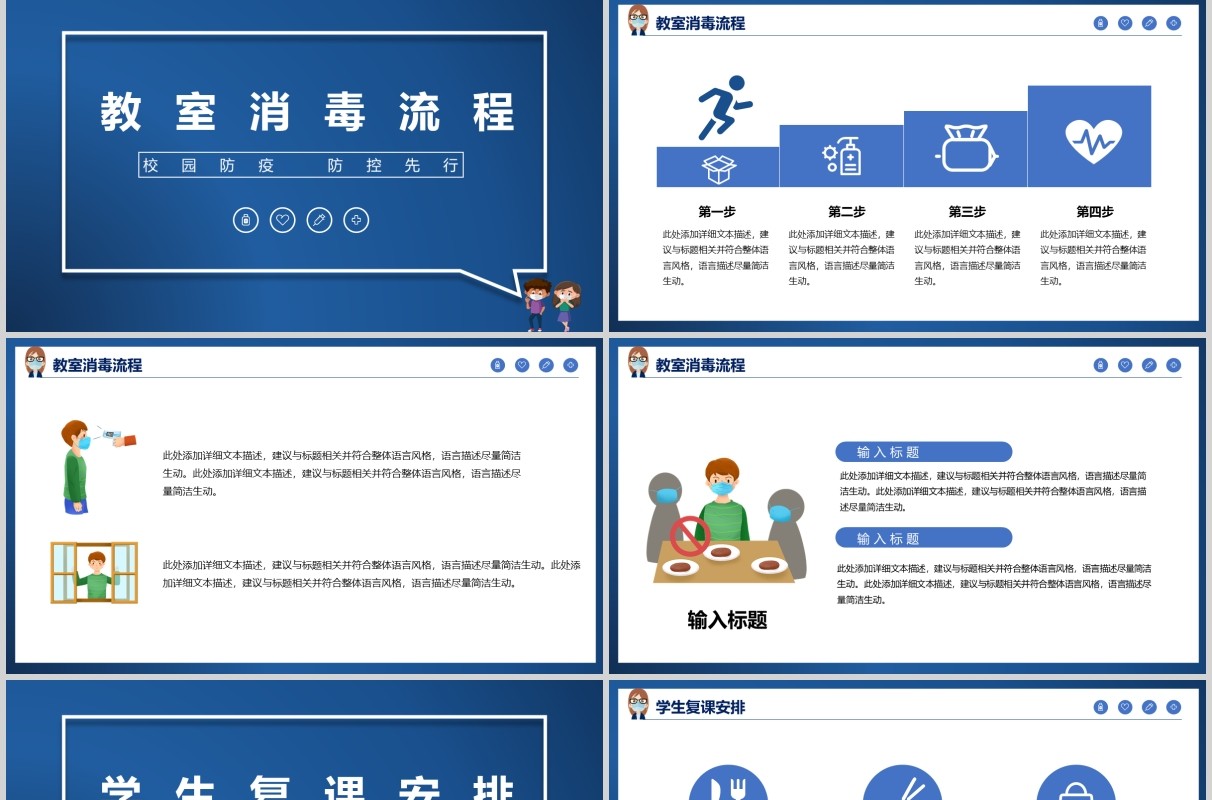 蓝色校园开学复课防疫工作教师防控安排指南方案课件PPT模板