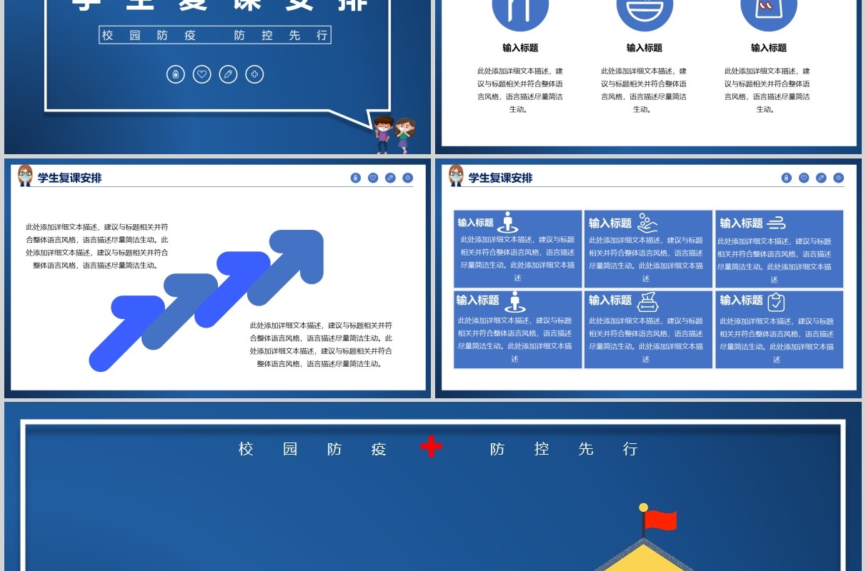 蓝色校园开学复课防疫工作教师防控安排指南方案课件PPT模板
