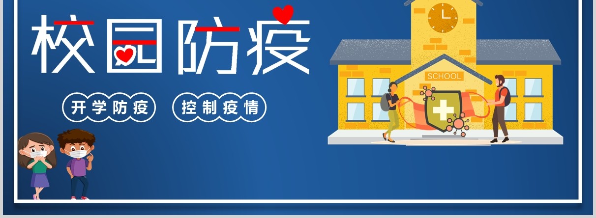 蓝色校园开学复课防疫工作教师防控安排指南方案课件PPT模板