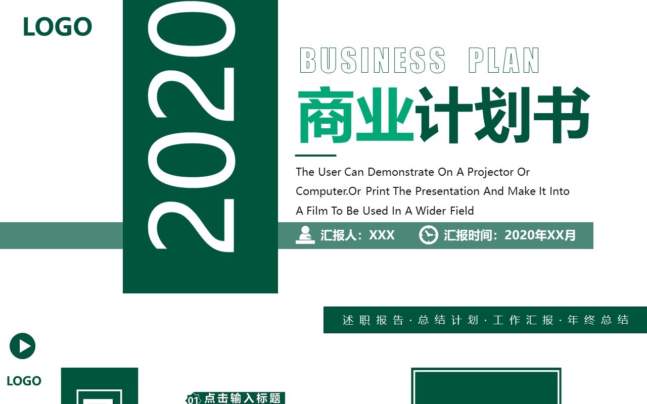 极简绿色清新大气商业计划书PPT模板