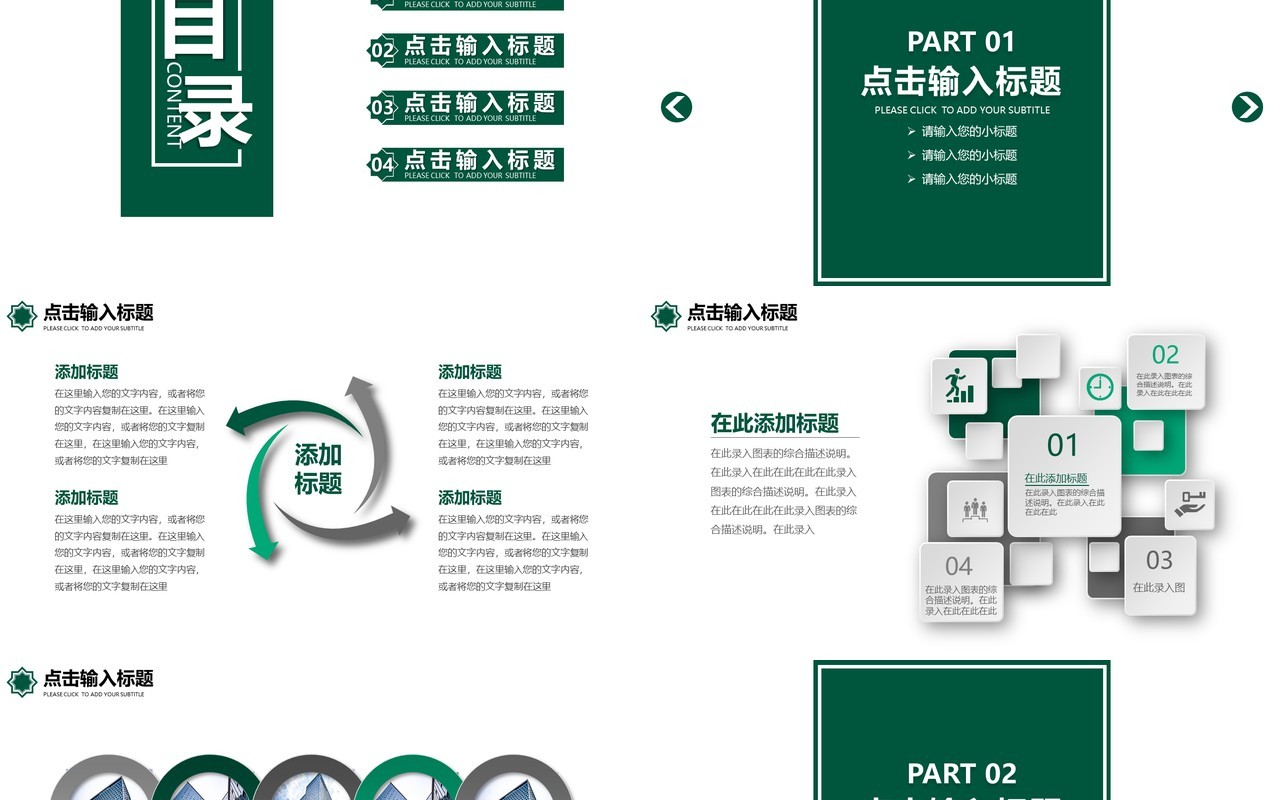极简绿色清新大气商业计划书PPT模板