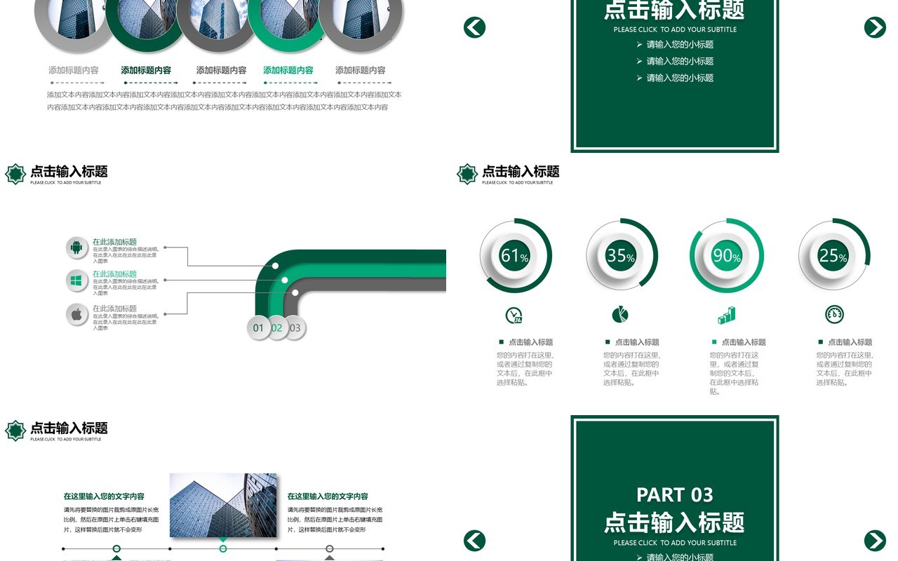 极简绿色清新大气商业计划书PPT模板